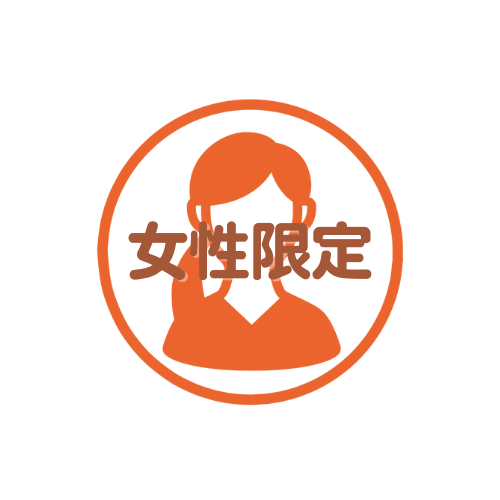 No.1 女性限定